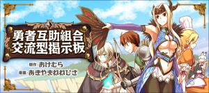 Illustration for article titled TAY Explores Comics: Yuusha Gojo Kumai Kouryuugata Keijiban